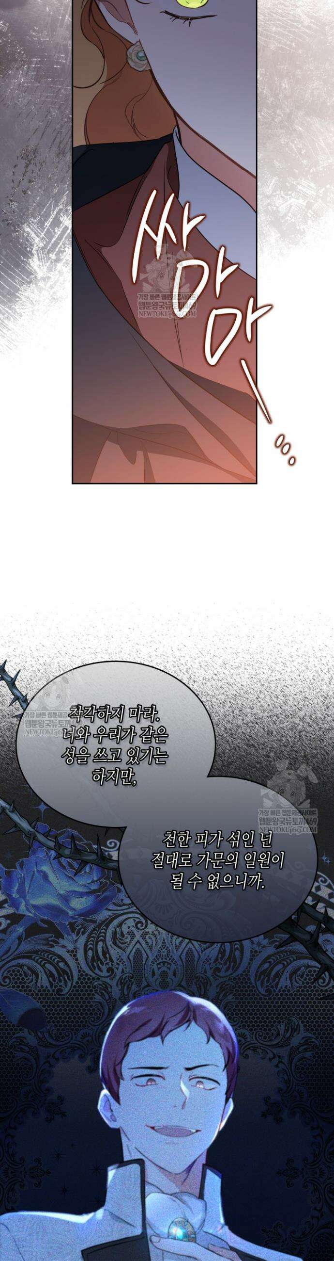 이번 생은 가주가 되겠습니다 214화 17