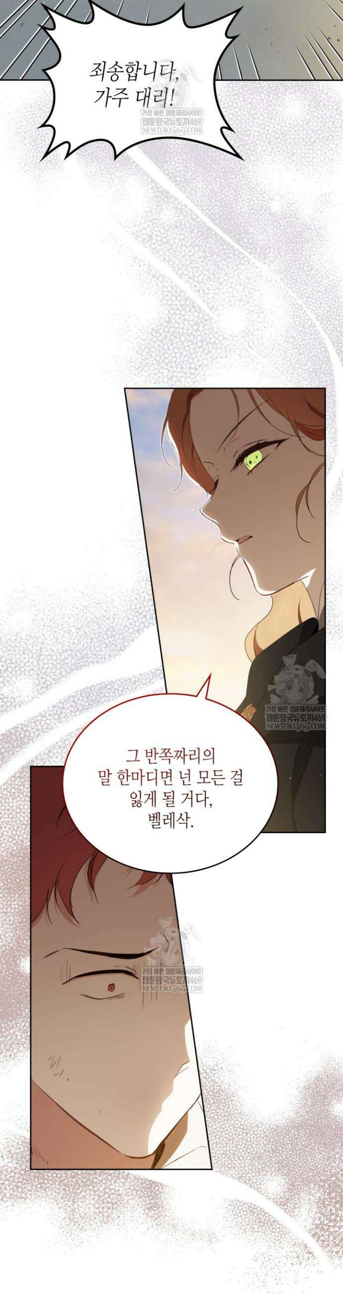 이번 생은 가주가 되겠습니다 214화 21