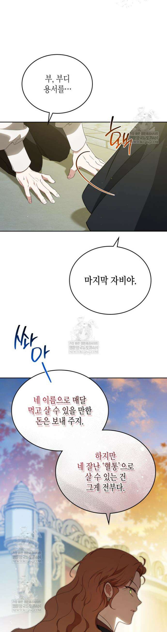 이번 생은 가주가 되겠습니다 214화 22