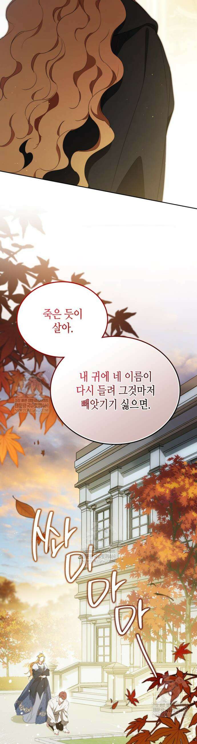 이번 생은 가주가 되겠습니다 214화 23