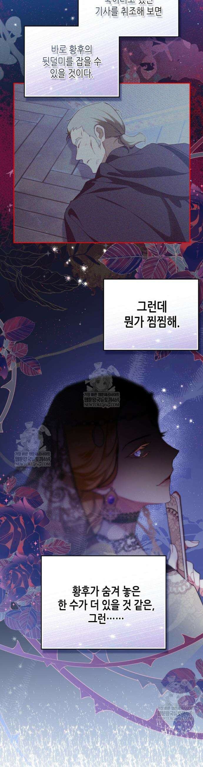 이번 생은 가주가 되겠습니다 214화 28