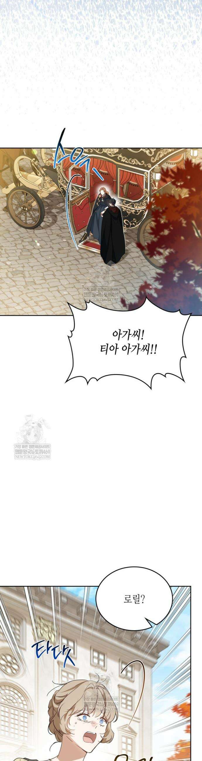 이번 생은 가주가 되겠습니다 214화 29