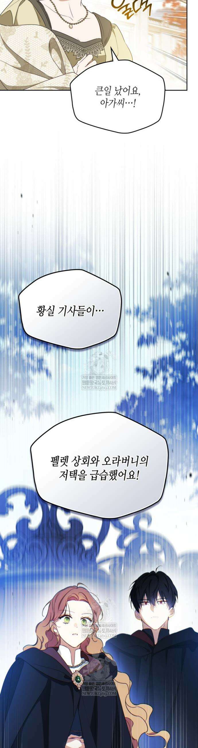 이번 생은 가주가 되겠습니다 214화 30