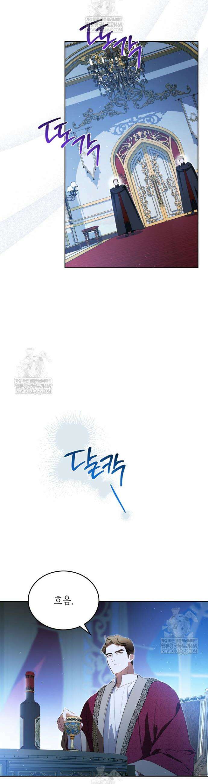 이번 생은 가주가 되겠습니다 214화 34