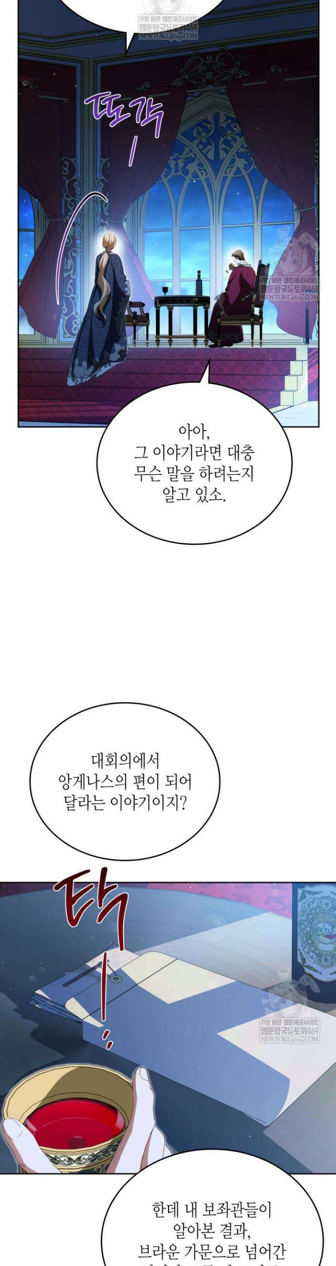 이번 생은 가주가 되겠습니다 214화 36