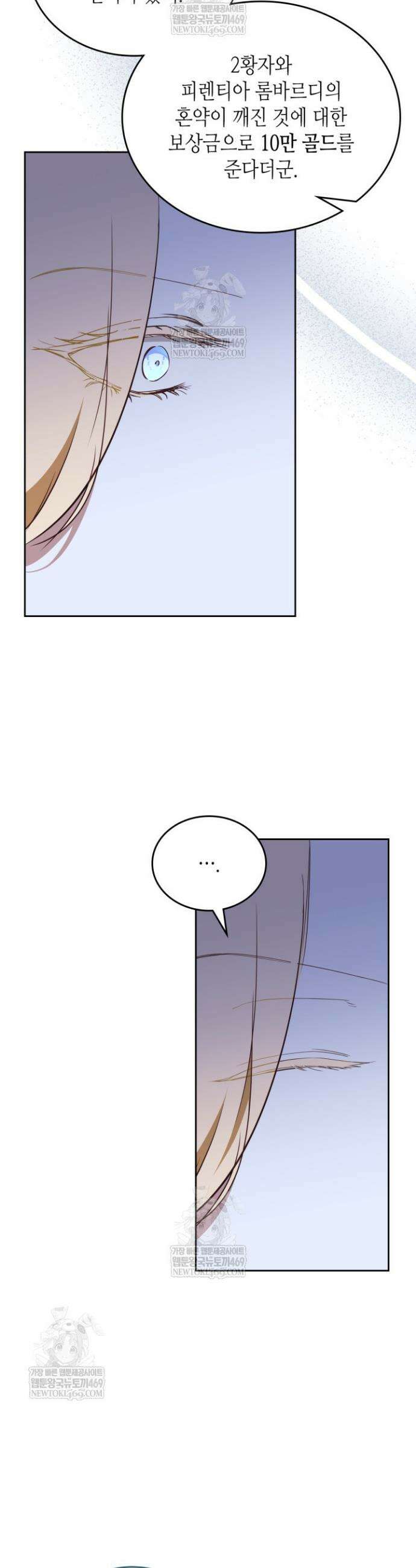 이번 생은 가주가 되겠습니다 214화 38