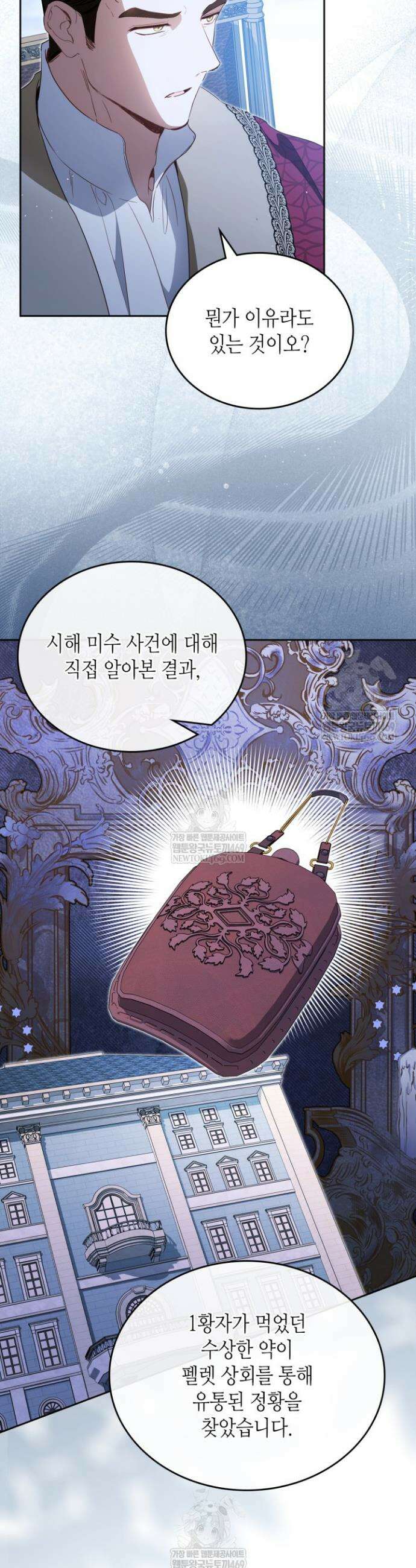 이번 생은 가주가 되겠습니다 214화 40