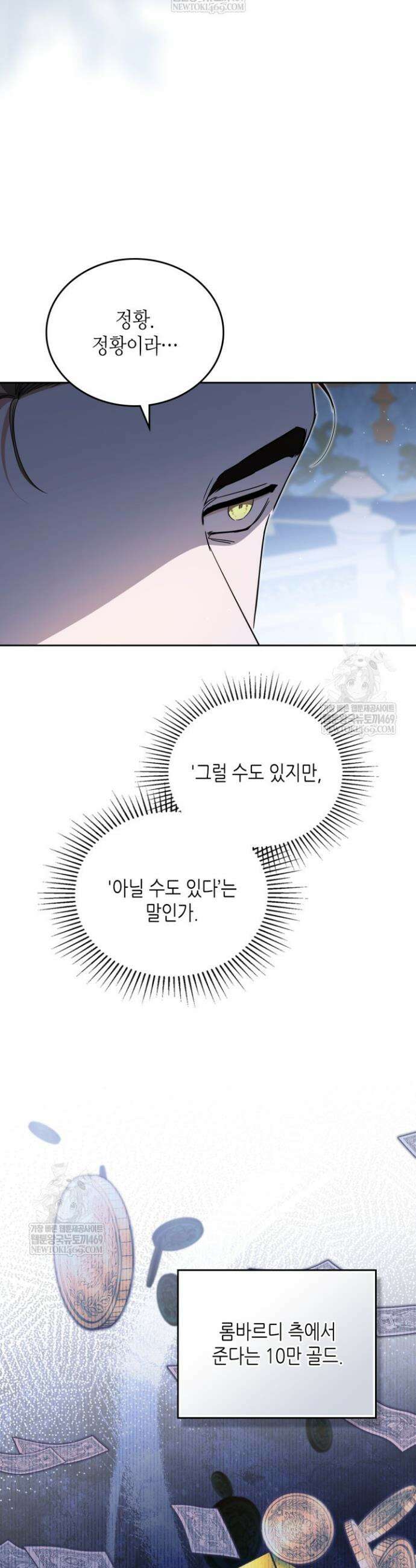 이번 생은 가주가 되겠습니다 214화 41