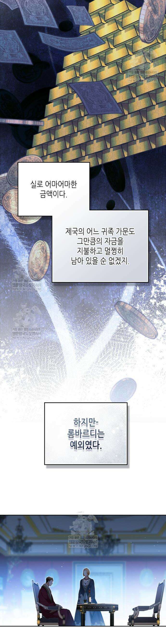 이번 생은 가주가 되겠습니다 214화 42