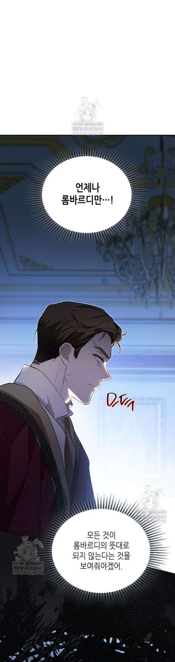 이번 생은 가주가 되겠습니다 214화 43