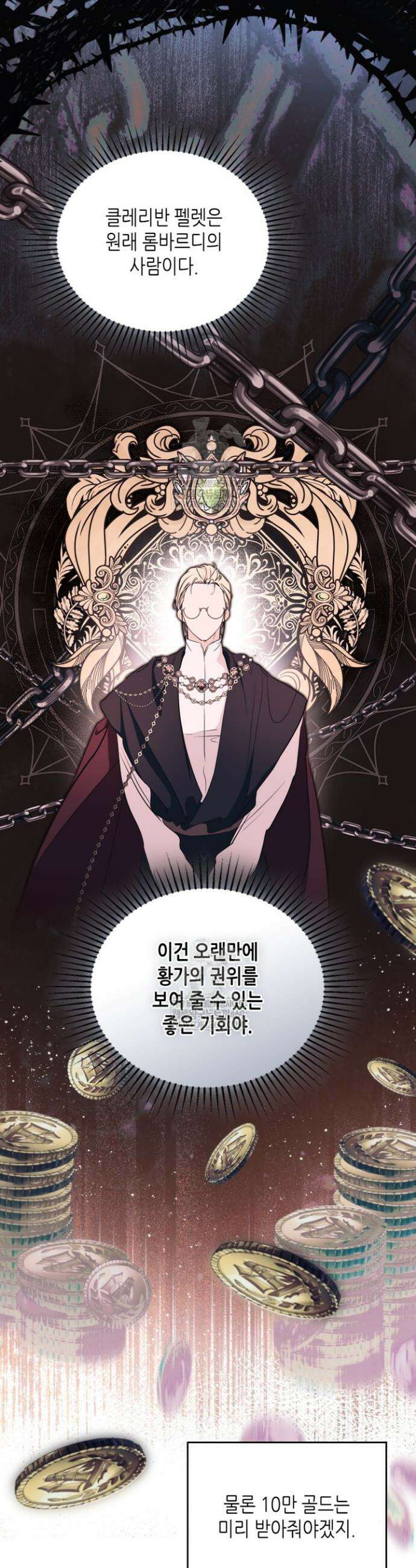 이번 생은 가주가 되겠습니다 214화 44