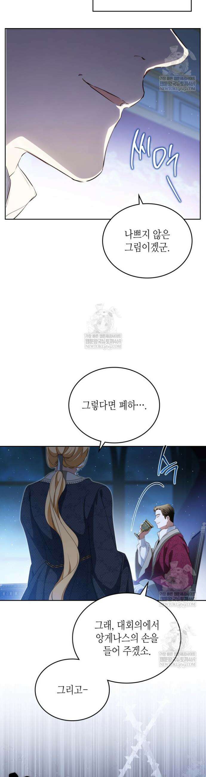 이번 생은 가주가 되겠습니다 214화 45