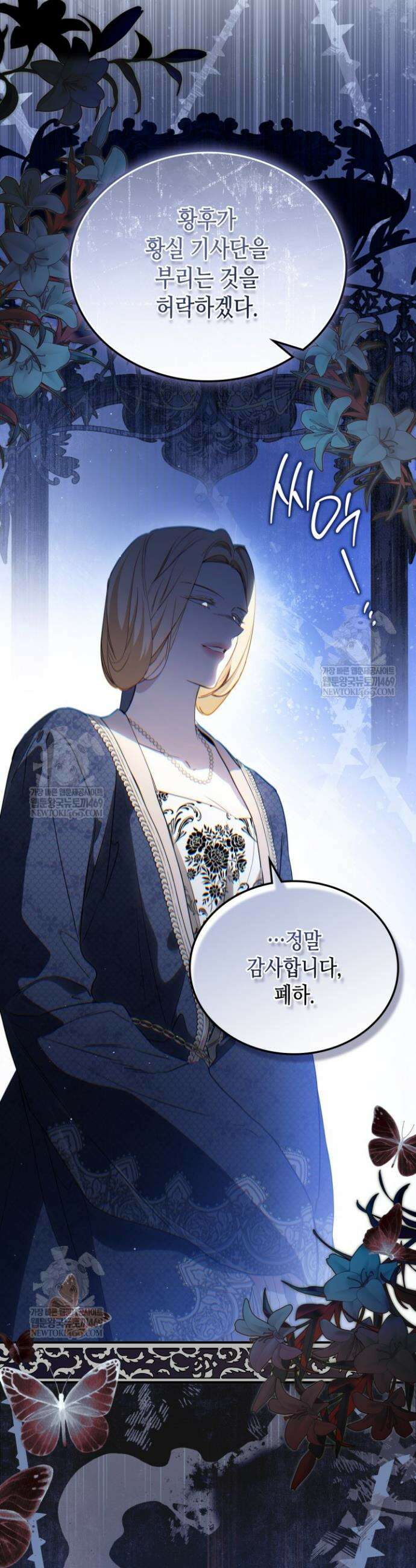 이번 생은 가주가 되겠습니다 214화 46