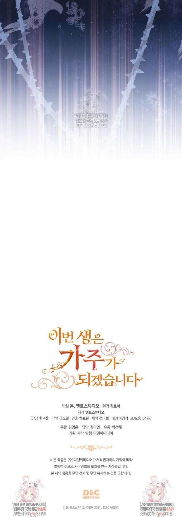 이번 생은 가주가 되겠습니다 214화 47