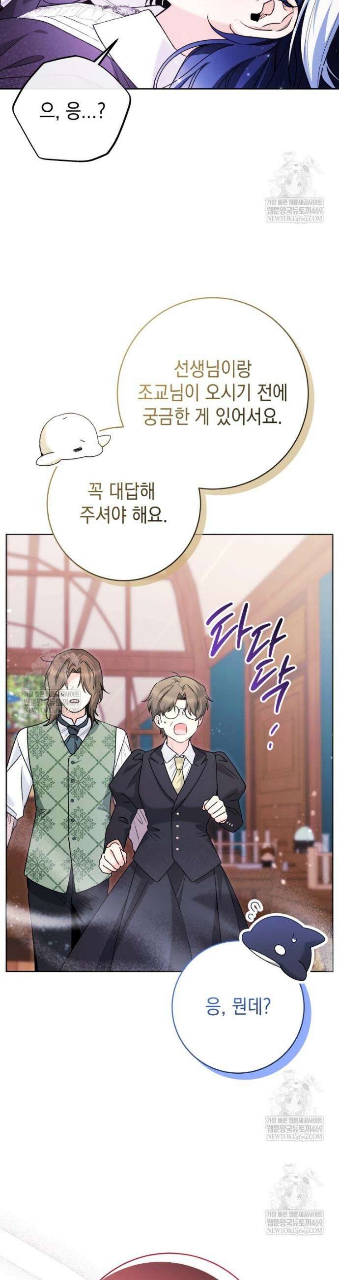 흑막 범고래 아기님 97화 5