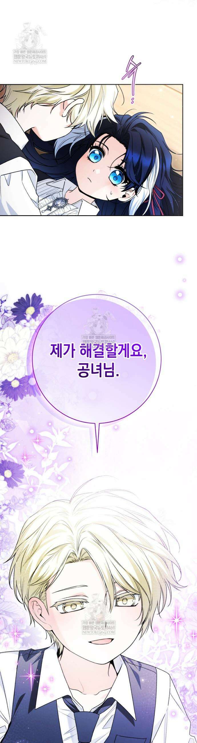 흑막 범고래 아기님 97화 8