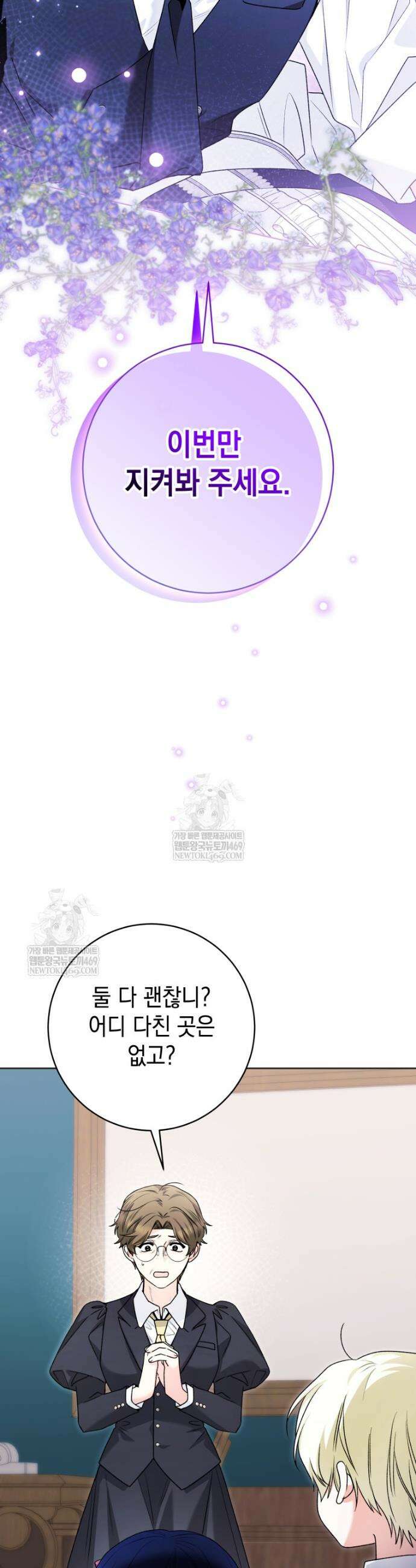 흑막 범고래 아기님 97화 9