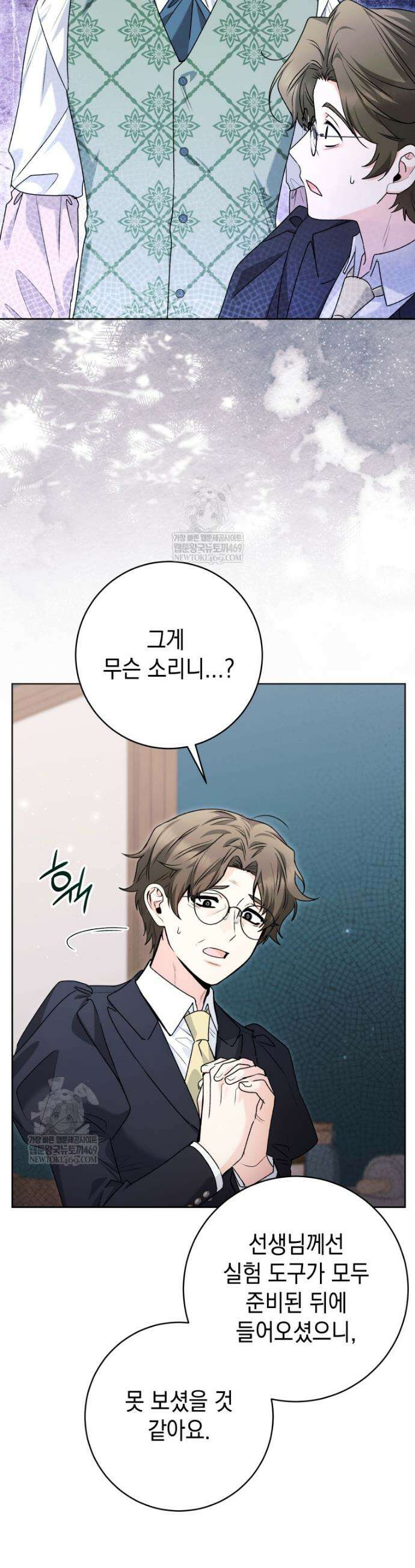 흑막 범고래 아기님 97화 11
