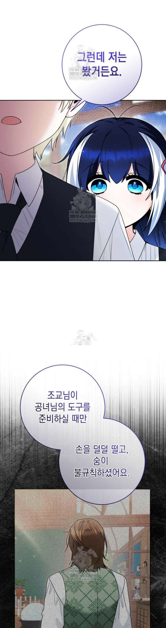 흑막 범고래 아기님 97화 12