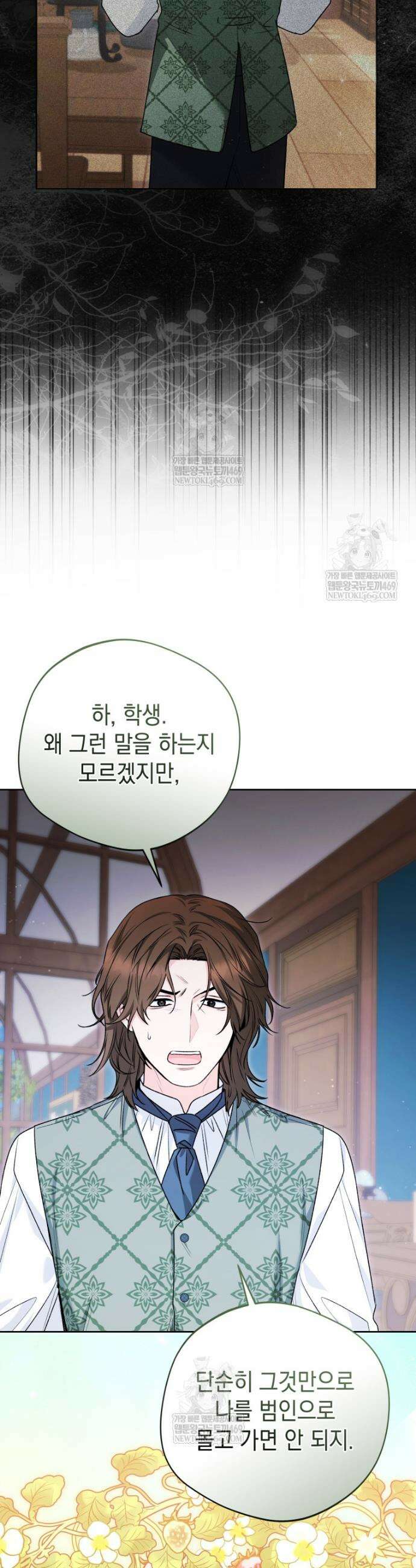 흑막 범고래 아기님 97화 13