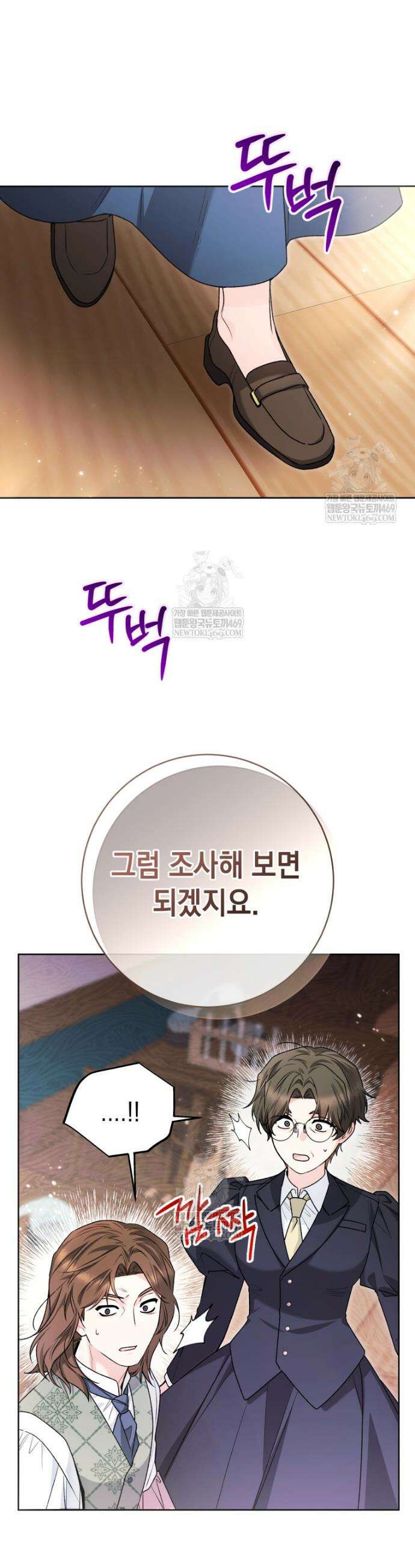 흑막 범고래 아기님 97화 16