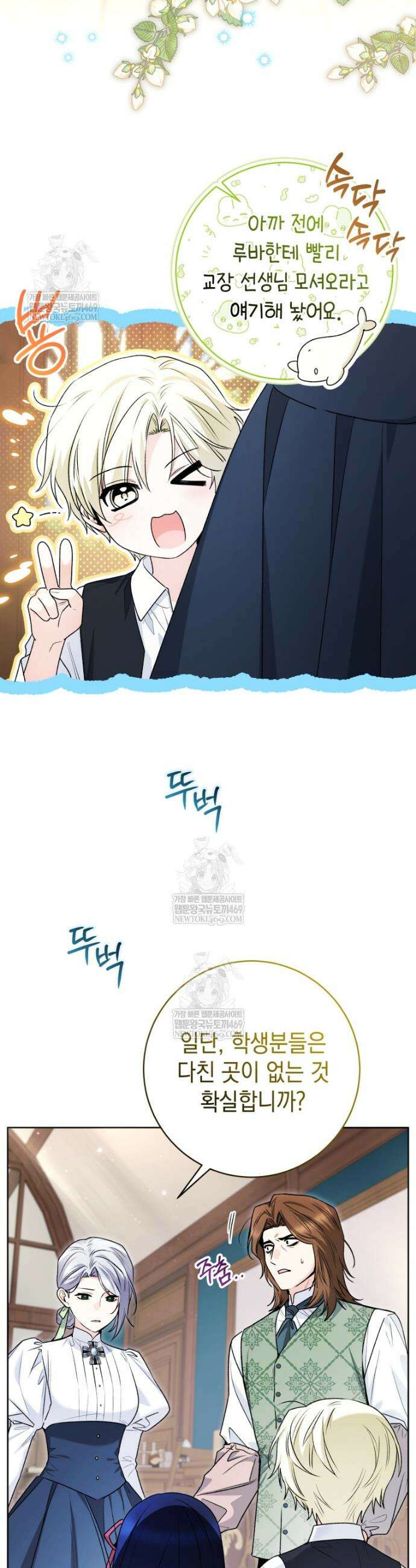 흑막 범고래 아기님 97화 18
