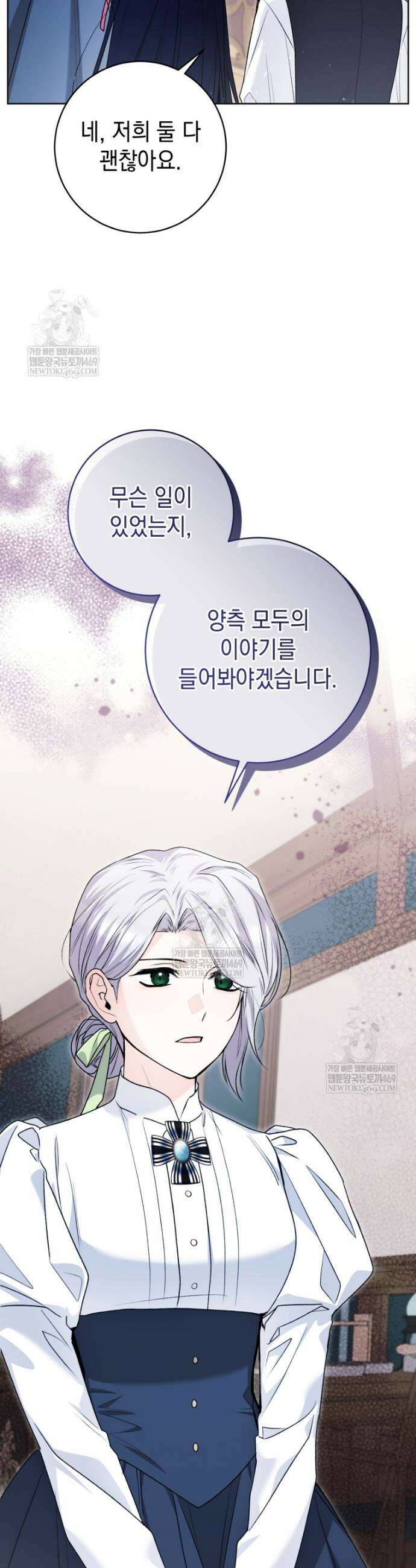 흑막 범고래 아기님 97화 19