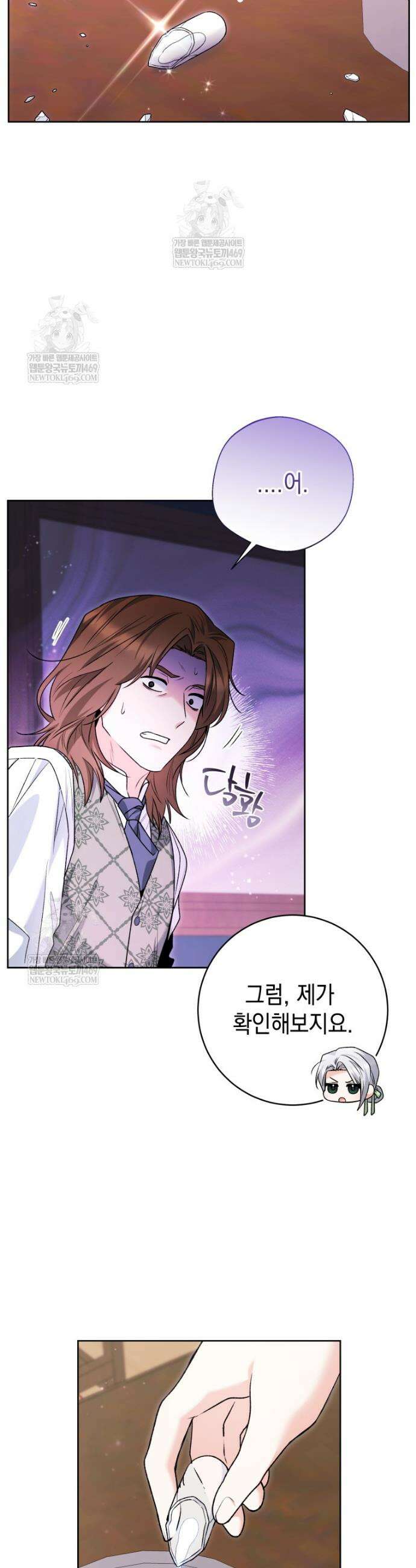 흑막 범고래 아기님 97화 23
