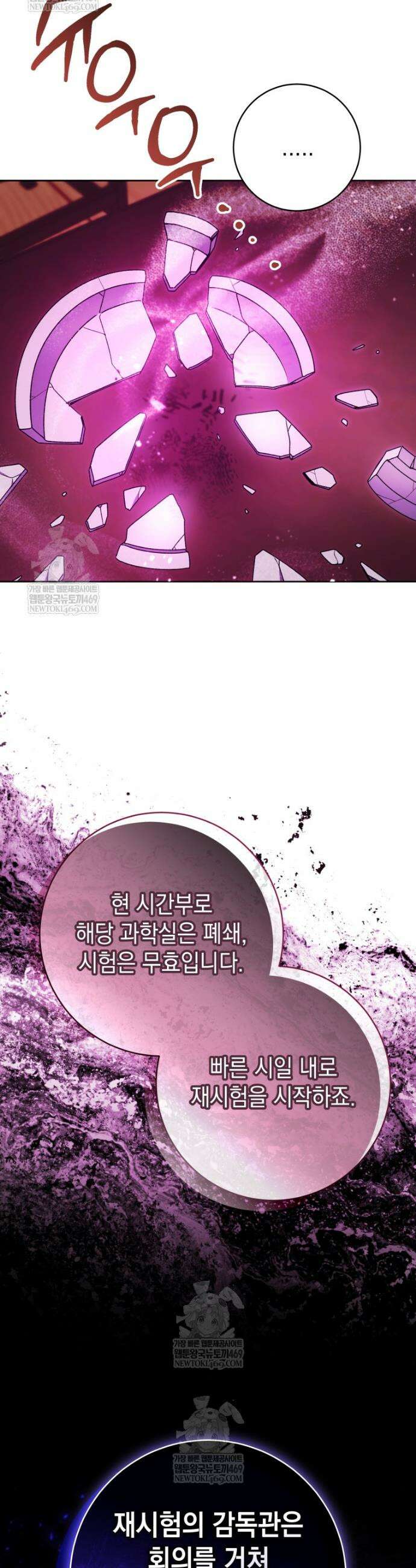 흑막 범고래 아기님 97화 25