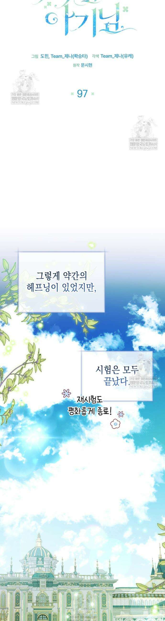 흑막 범고래 아기님 97화 28