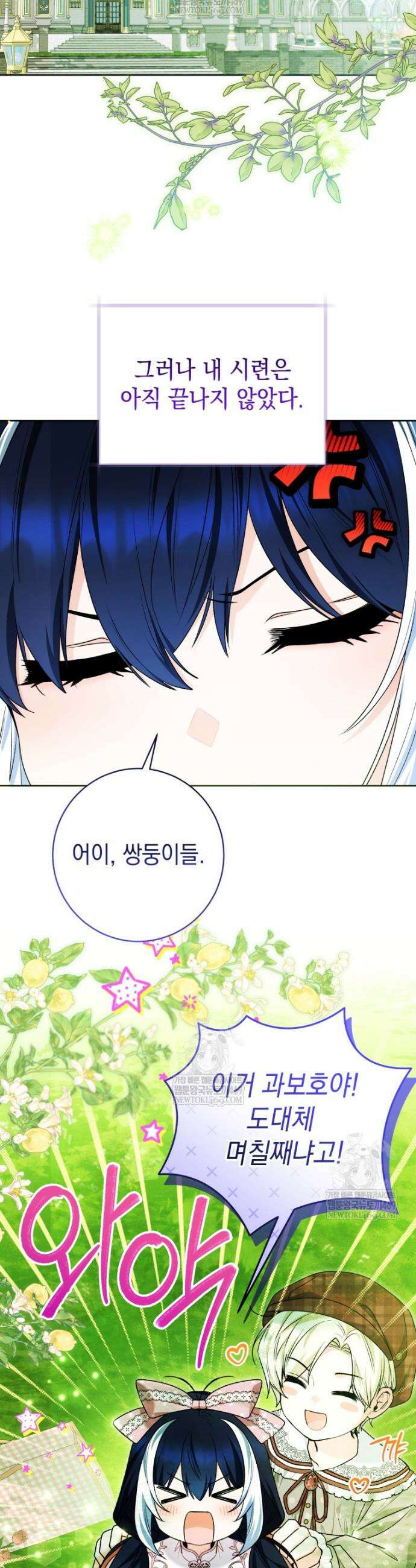 흑막 범고래 아기님 97화 29