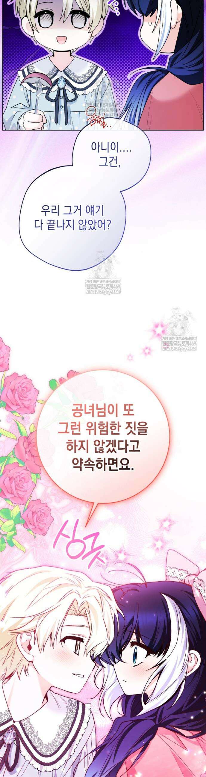 흑막 범고래 아기님 97화 34