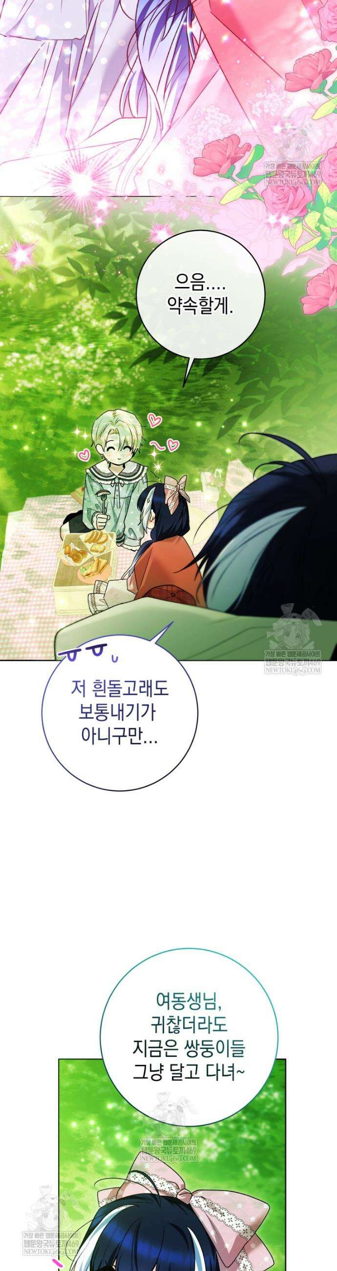 흑막 범고래 아기님 97화 35