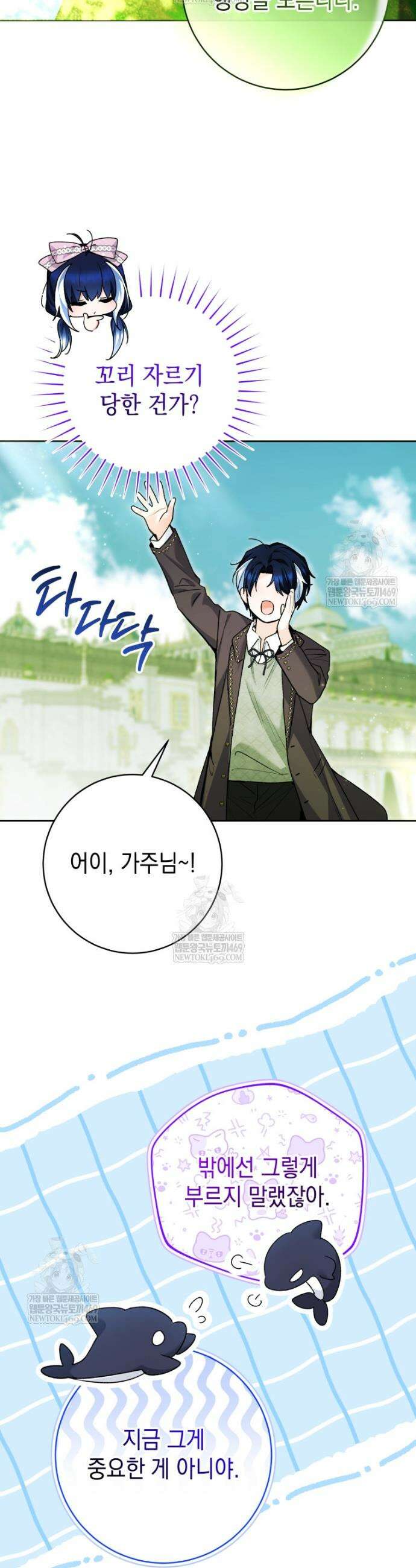 흑막 범고래 아기님 97화 37