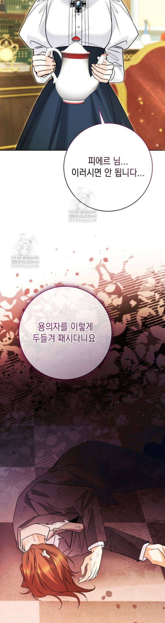 흑막 범고래 아기님 97화 40