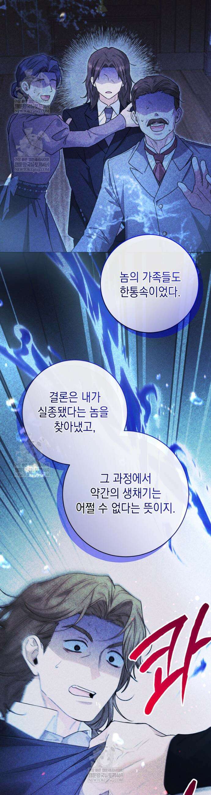 흑막 범고래 아기님 97화 43