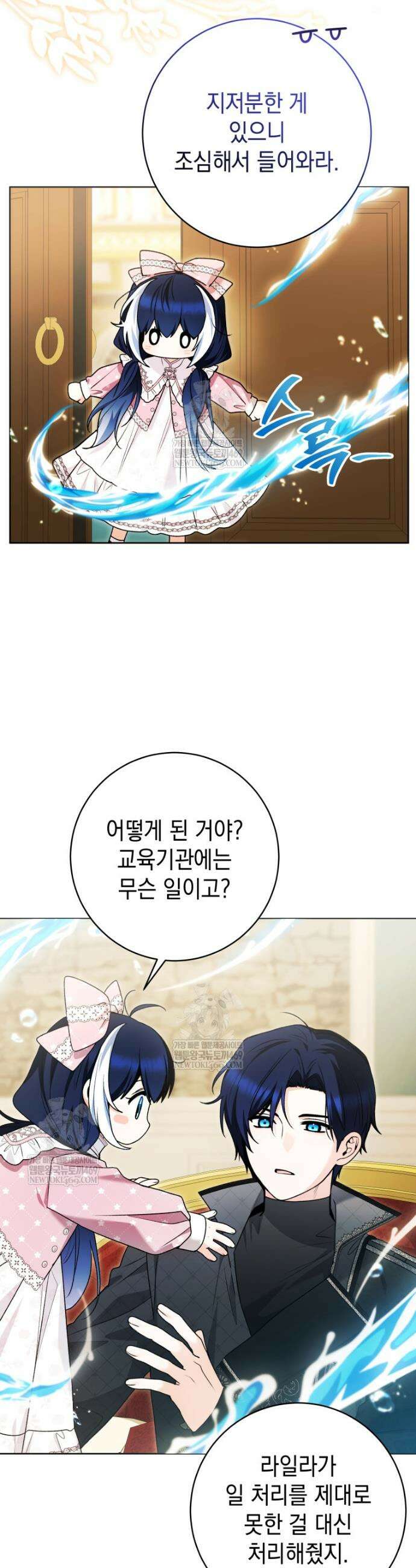 흑막 범고래 아기님 97화 46