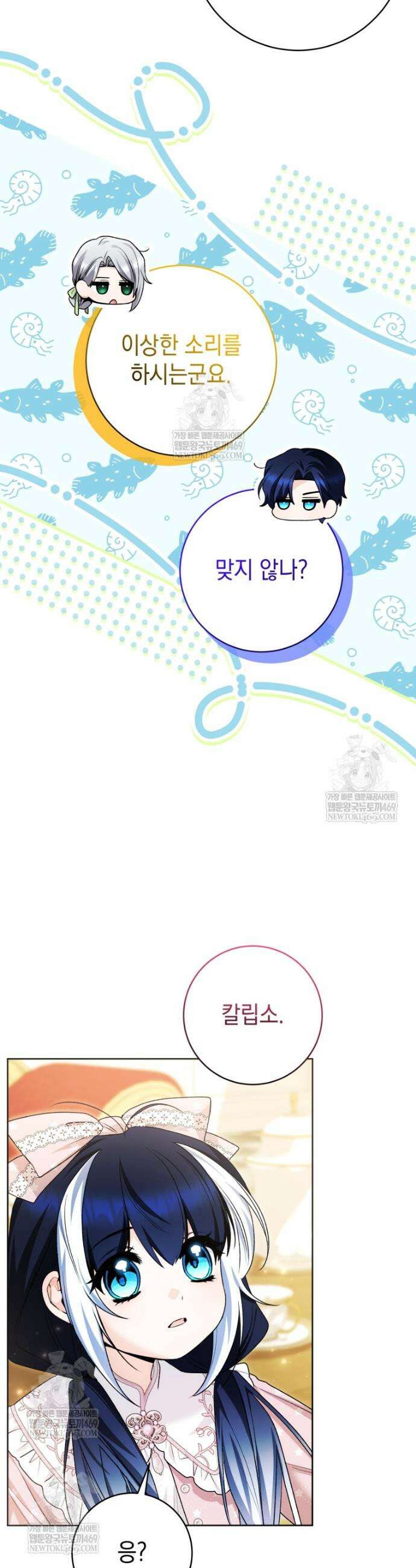 흑막 범고래 아기님 97화 47