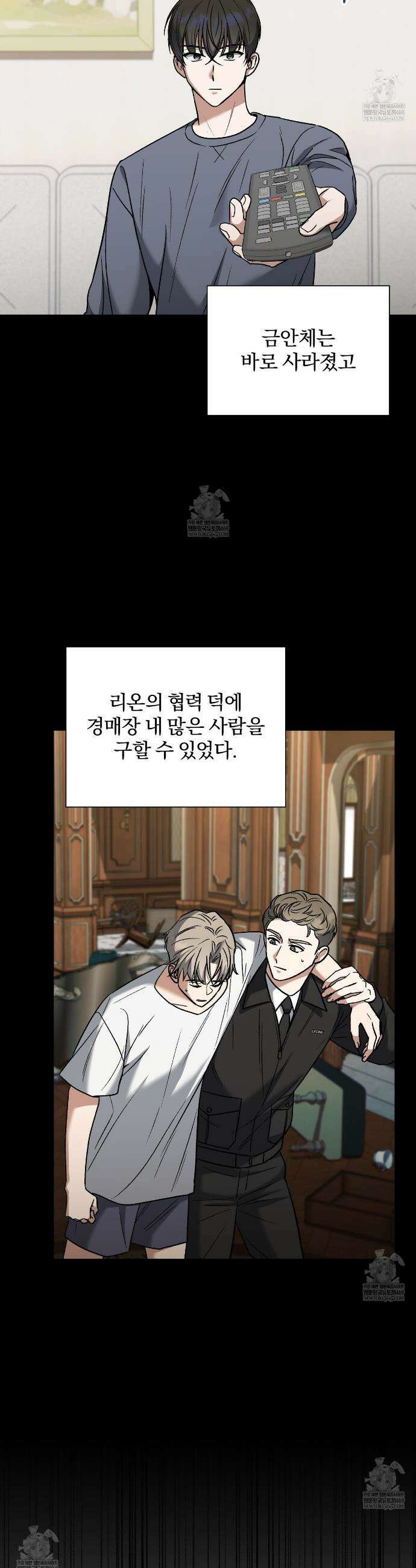라스커 트랩 28화 8