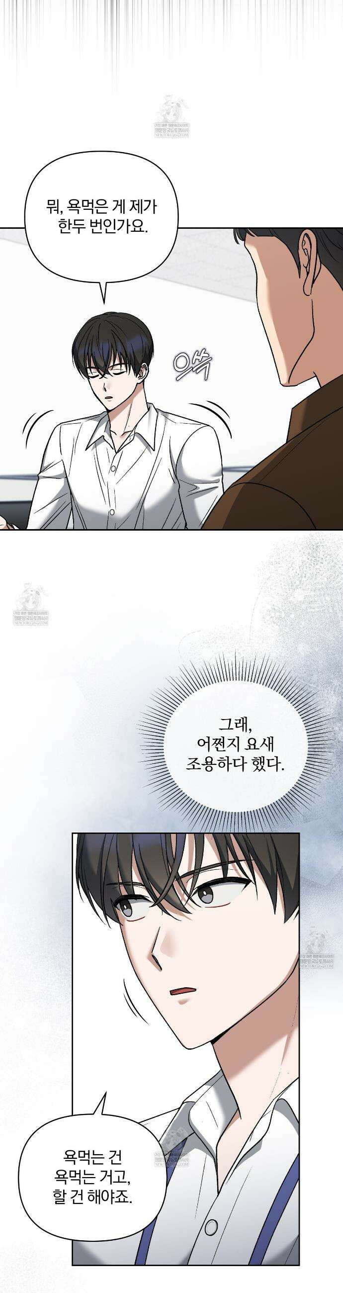 라스커 트랩 28화 11