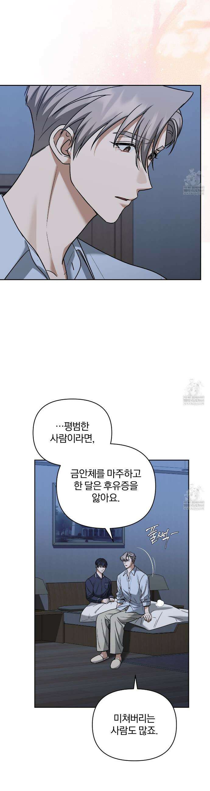 라스커 트랩 28화 28