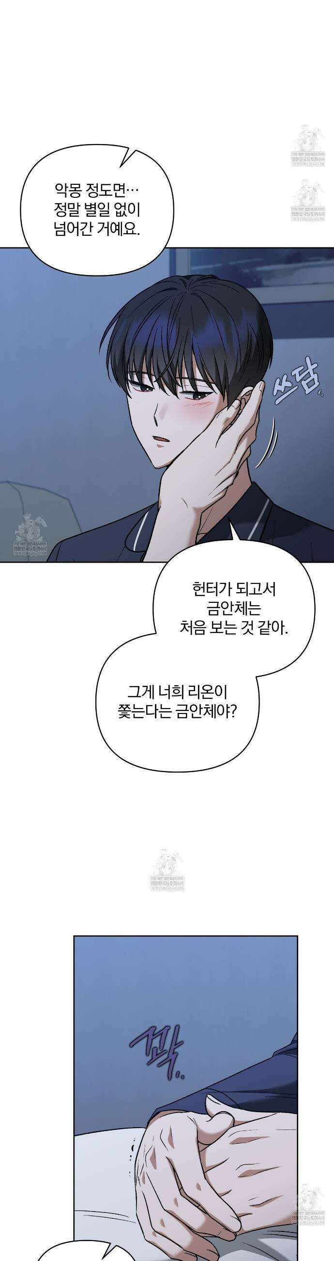 라스커 트랩 28화 29
