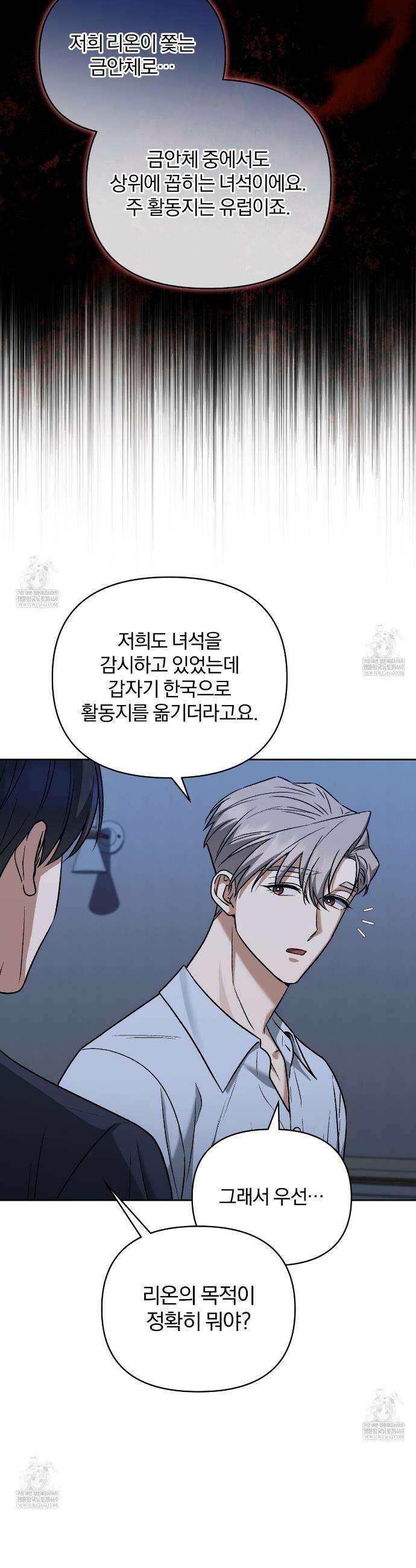 라스커 트랩 28화 31