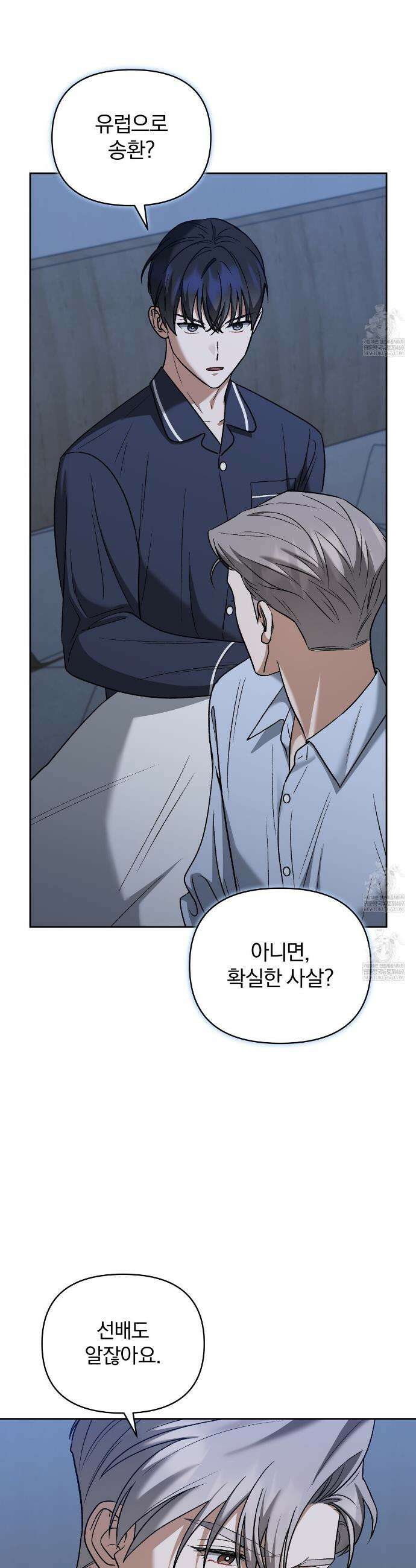 라스커 트랩 28화 32
