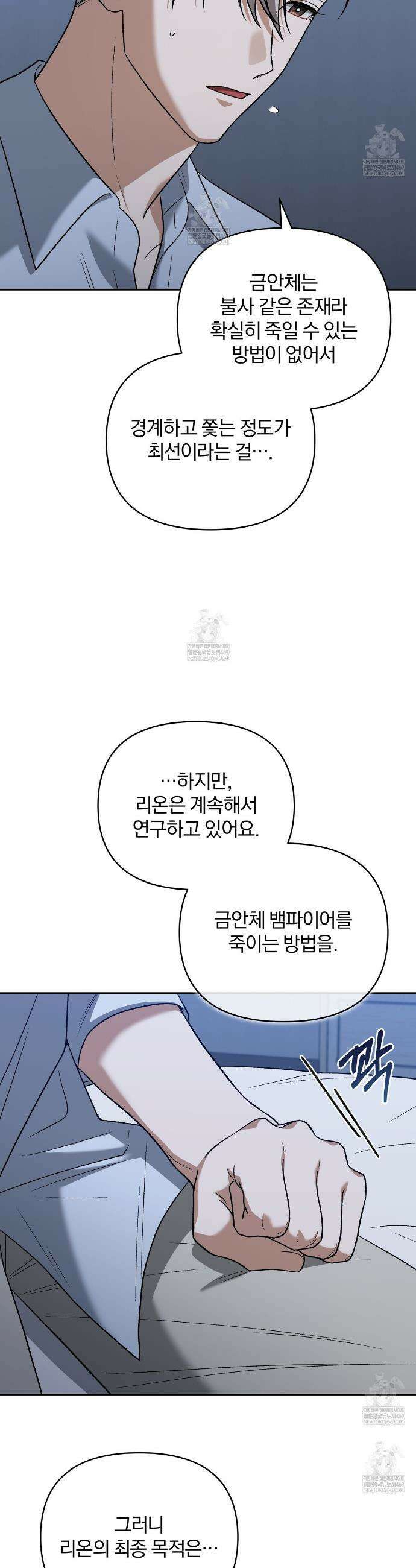 라스커 트랩 28화 33