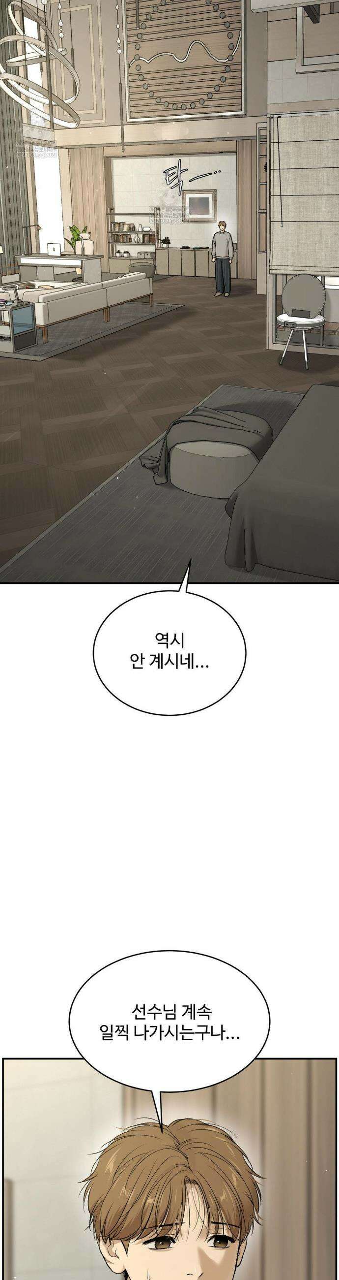 징크스 97화 3