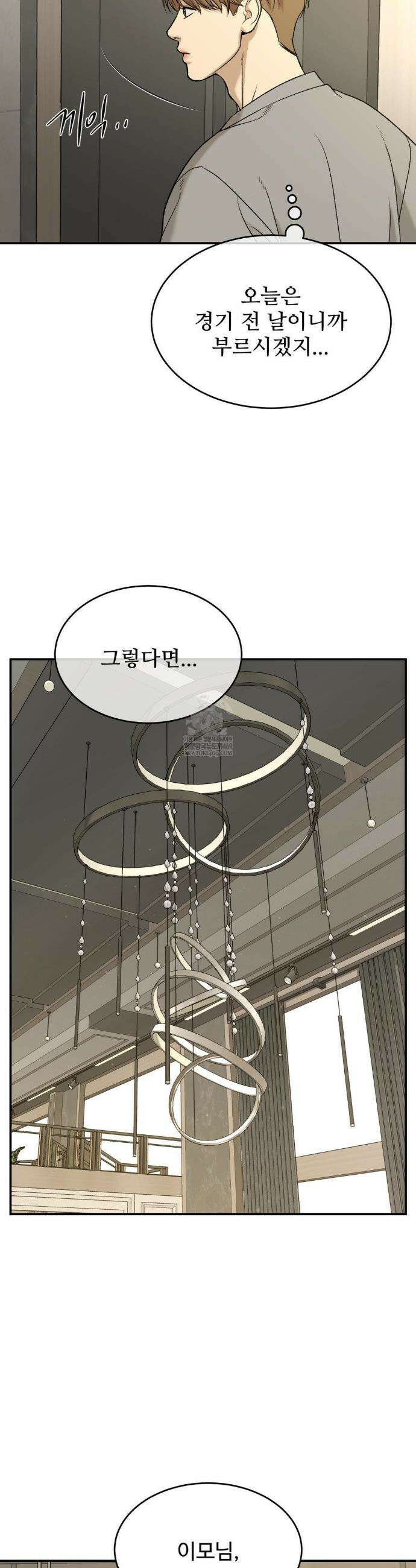징크스 97화 8