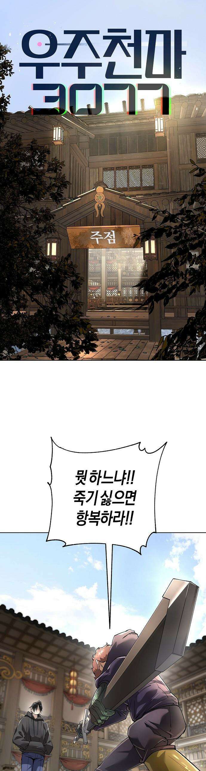 우주천마  84화 1