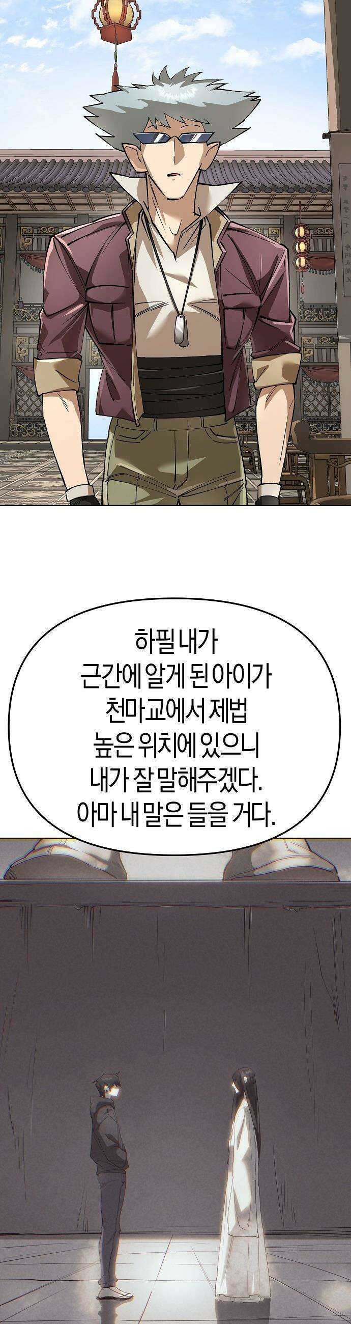 우주천마  84화 41