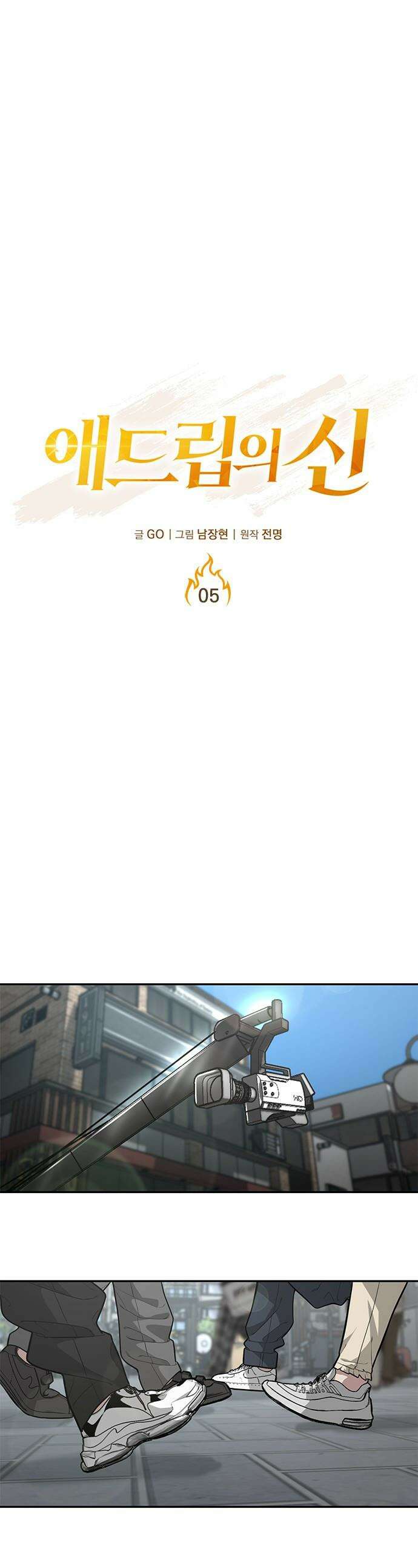 애드립의 신 - 5화 1